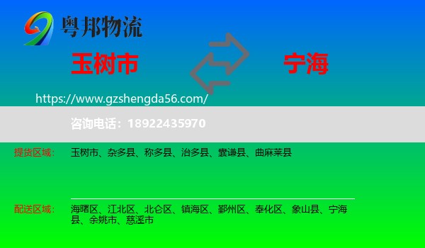 玉树市到宁海县物流专线