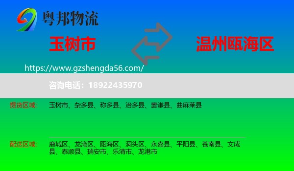 玉树市到瓯海区物流专线