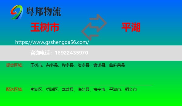玉树市到平湖市物流专线
