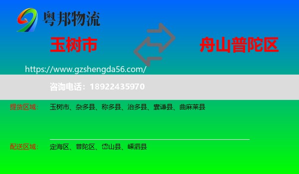 玉树市到普陀区物流专线
