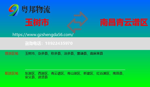 玉树市到青云谱区物流专线