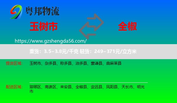 玉树市到全椒县物流专线