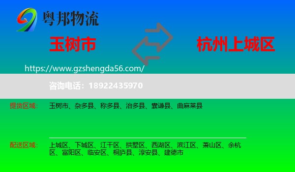 玉树市到上城区物流专线