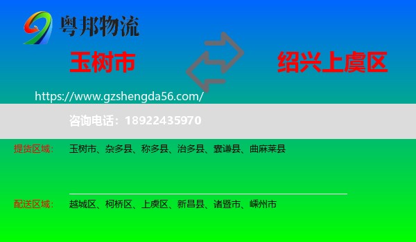 玉树市到上虞区物流专线