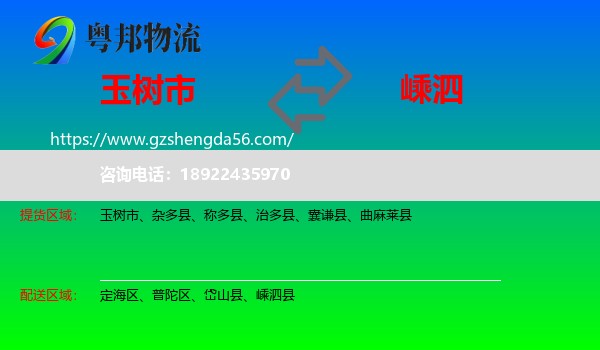 玉树市到嵊泗县物流专线