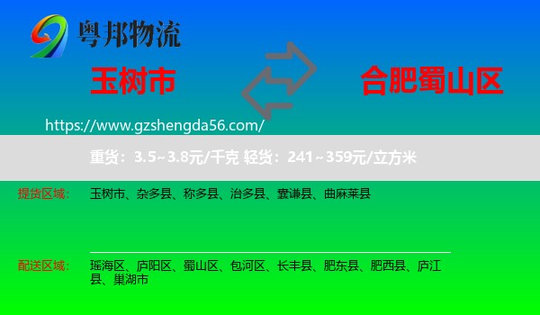 玉树市到蜀山区物流专线