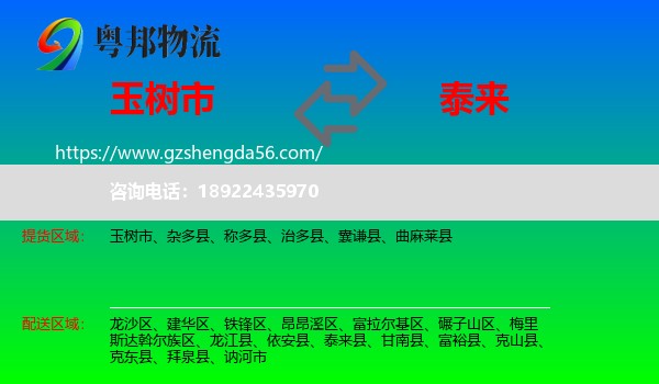 玉树市到泰来县物流专线