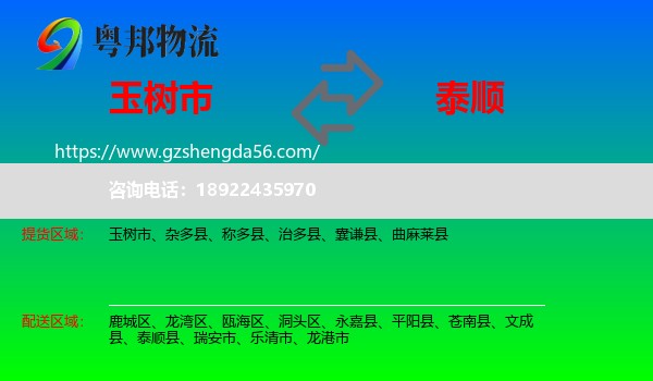 玉树市到泰顺县物流专线
