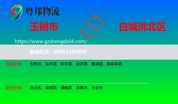 玉树市到洮北区物流专线