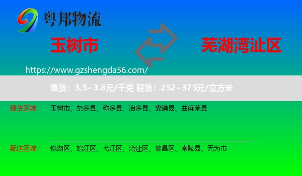 玉树市到湾沚区物流专线