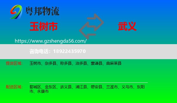 玉树市到武义县物流专线