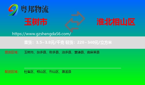玉树市到相山区物流专线