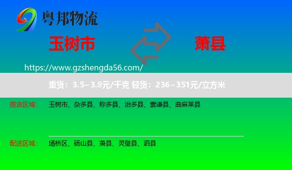 玉树市到萧县物流专线