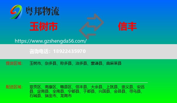 玉树市到信丰县物流专线