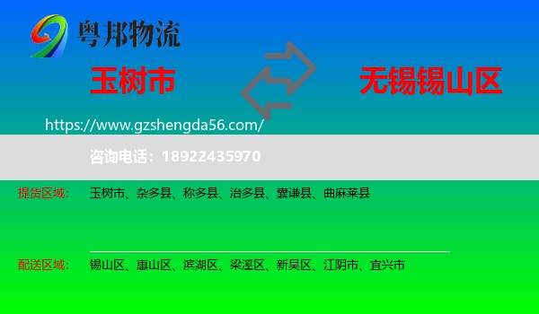 玉树市到锡山区物流专线
