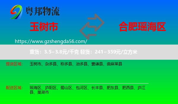 玉树市到瑶海区物流专线