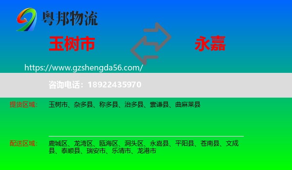 玉树市到永嘉县物流专线