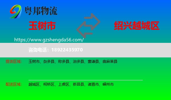 玉树市到越城区物流专线