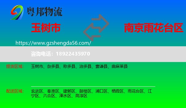 玉树市到雨花台区物流专线