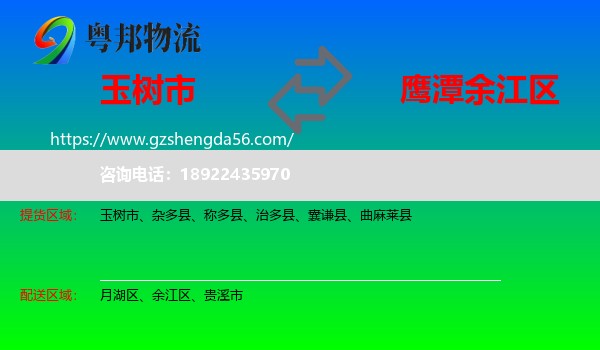 玉树市到余江区物流专线
