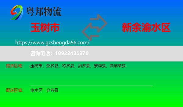 玉树市到渝水区物流专线