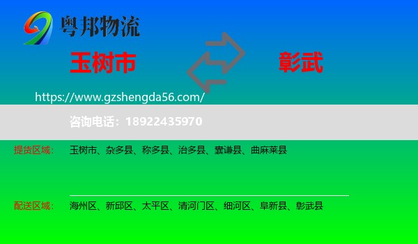玉树市到彰武县物流专线