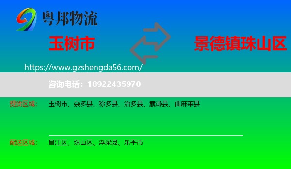 玉树市到珠山区物流专线