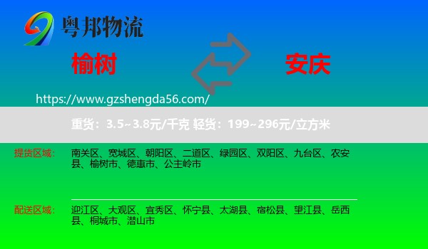 榆树市到安庆物流专线
