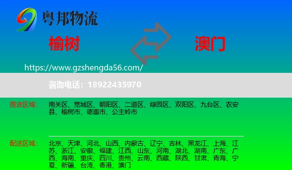 榆树市到澳门专线
