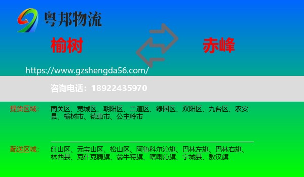 榆树市到赤峰物流专线