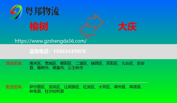 榆树市到大庆物流专线