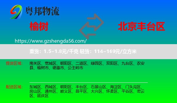 榆树市到丰台区物流专线