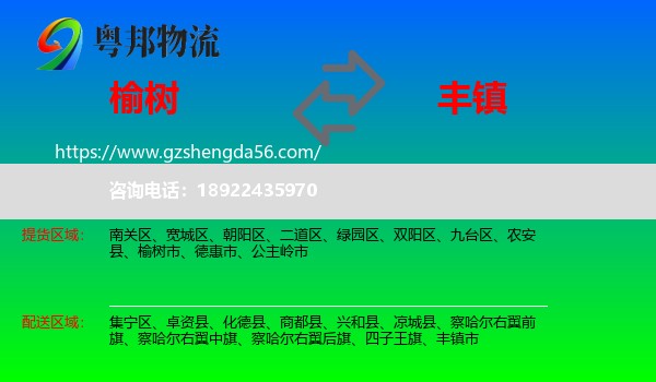 榆树市到丰镇市物流专线