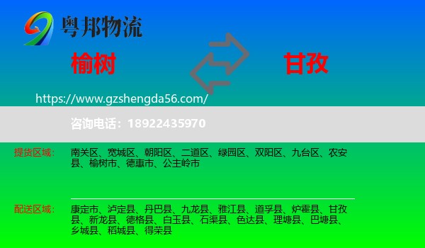 榆树市到甘孜物流专线