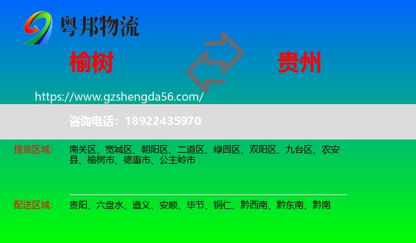 榆树市到贵州物流专线