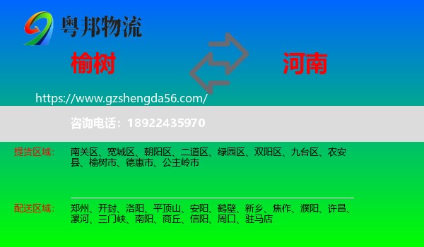 榆树市到河南物流专线