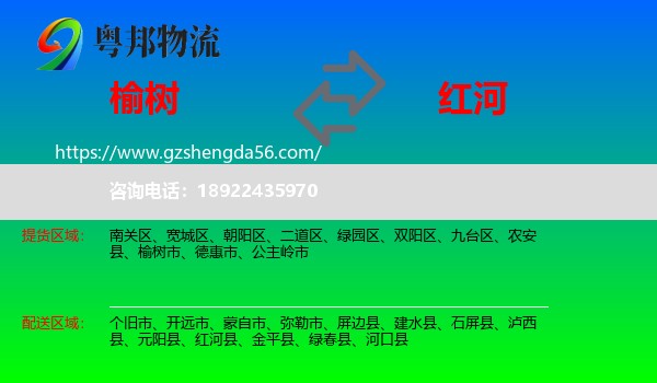 榆树市到红河物流专线