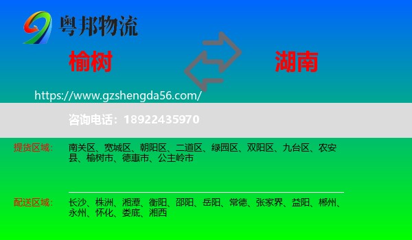 榆树市到湖南物流专线