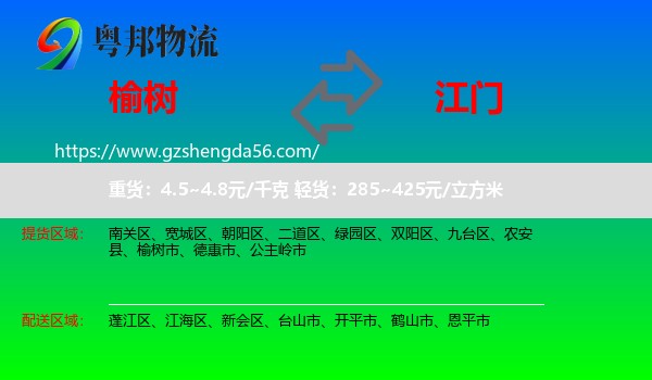 榆树市到江门物流专线