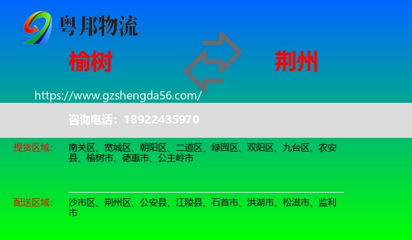 榆树市到荆州物流专线