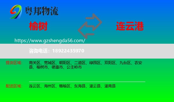 榆树市到连云港物流专线