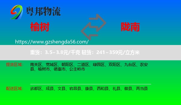 榆树市到陇南物流专线