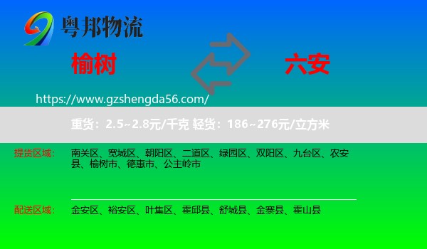 榆树市到六安物流专线