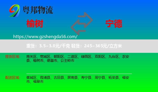 榆树市到宁德物流专线