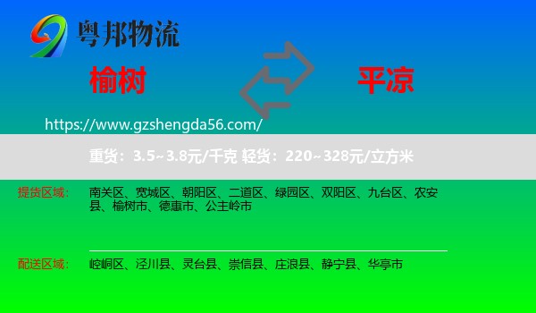 榆树市到平凉物流专线