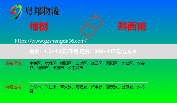 榆树市到黔西南物流专线