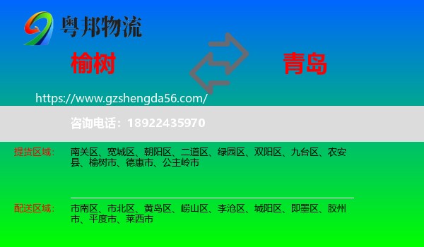 榆树市到青岛物流专线