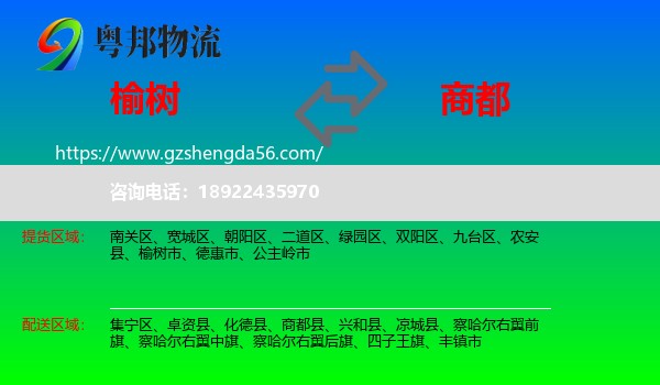 榆树市到商都县物流专线