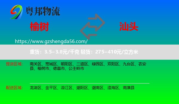 榆树市到汕头物流专线