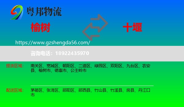 榆树市到十堰物流专线